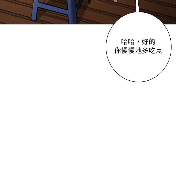 不当朋友当恋人 - 第47話 - page 97