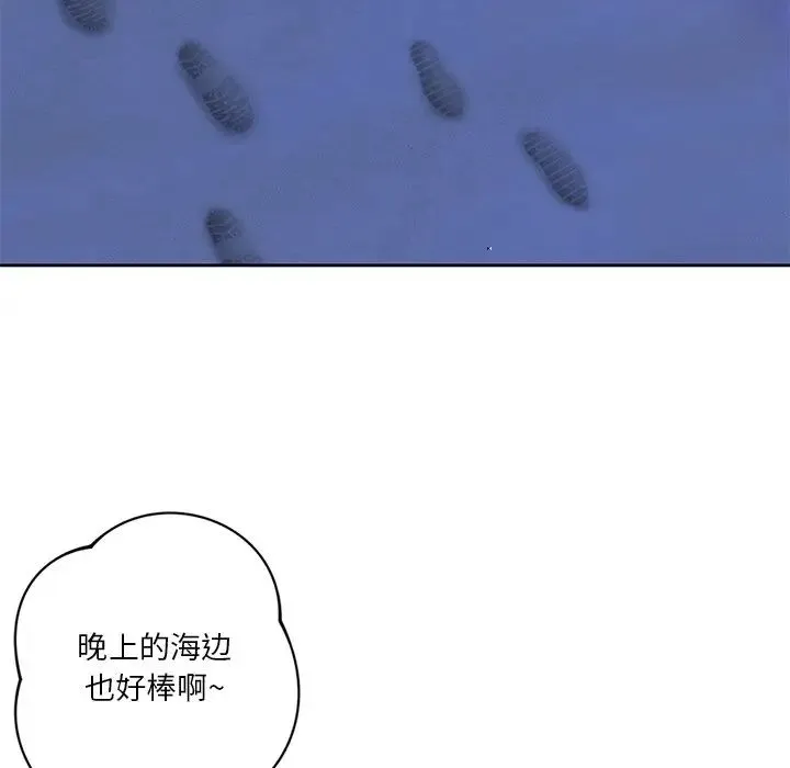 不当朋友当恋人 - 第47話 - page 101