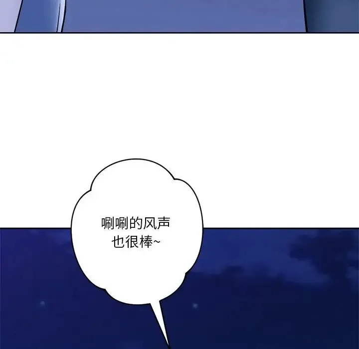 不当朋友当恋人 - 第47話 - page 103