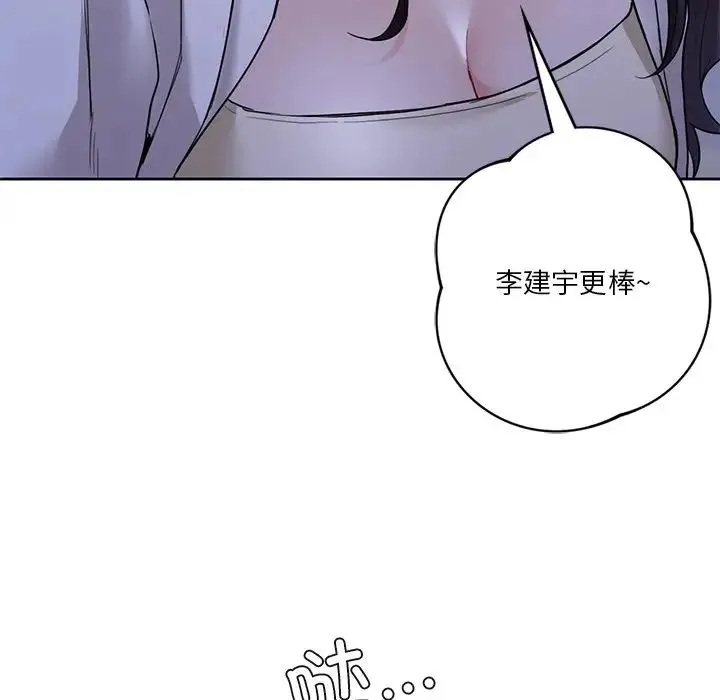 不当朋友当恋人 - 第47話 - page 107