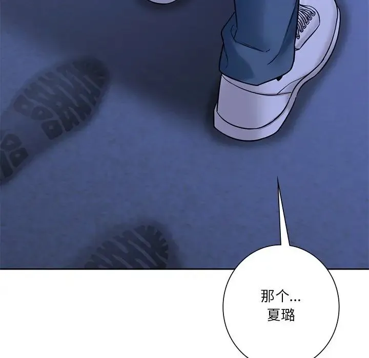 不当朋友当恋人 - 第47話 - page 109