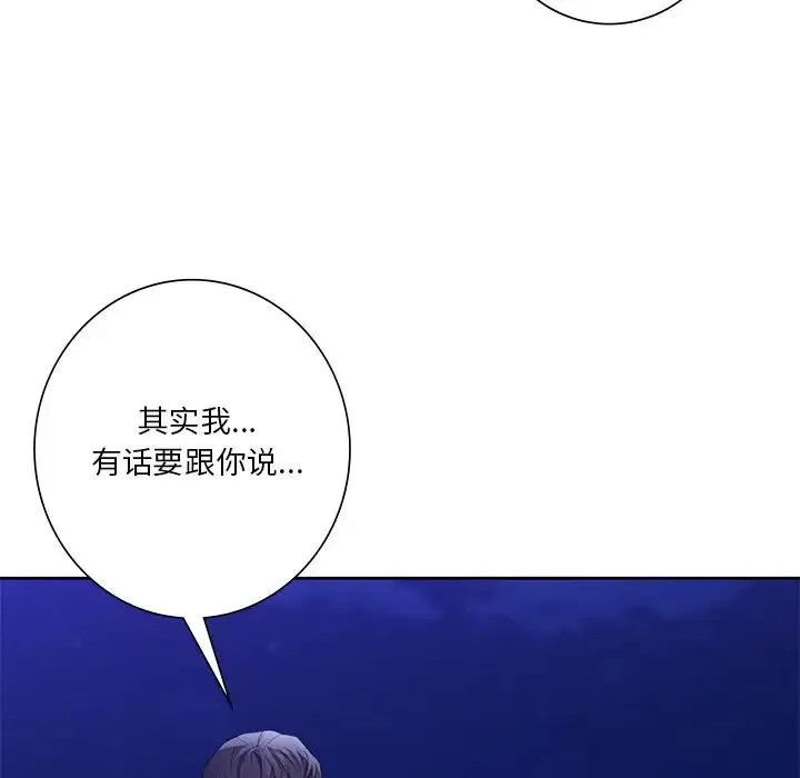 不当朋友当恋人 - 第47話 - page 110