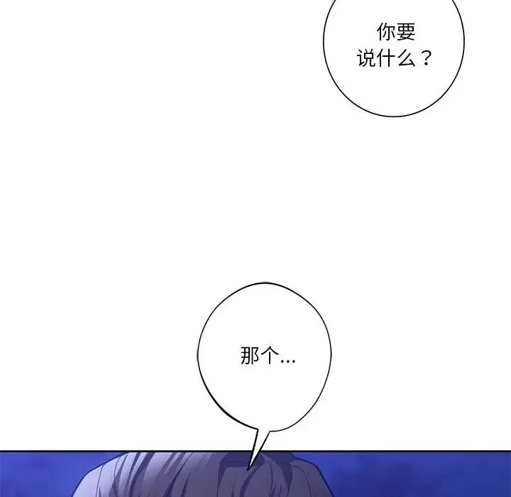 不当朋友当恋人 - 第47話 - page 112