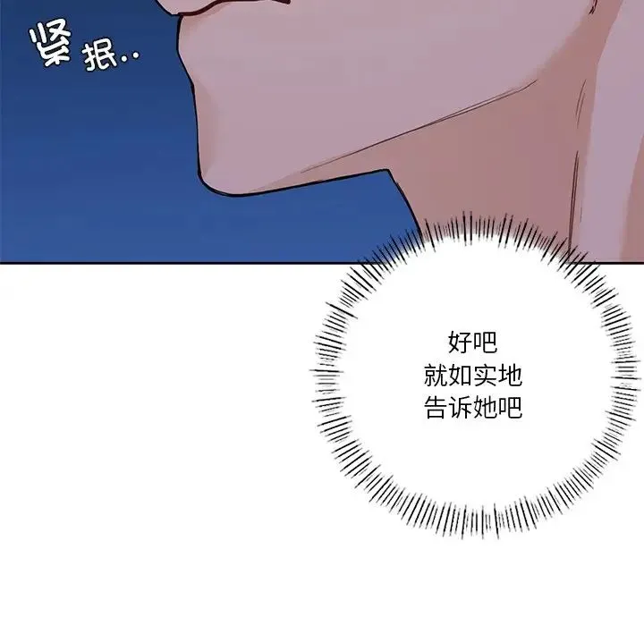 不当朋友当恋人 - 第47話 - page 116