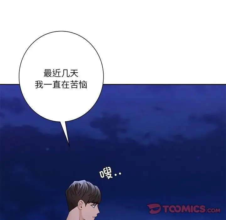 不当朋友当恋人 - 第47話 - page 117