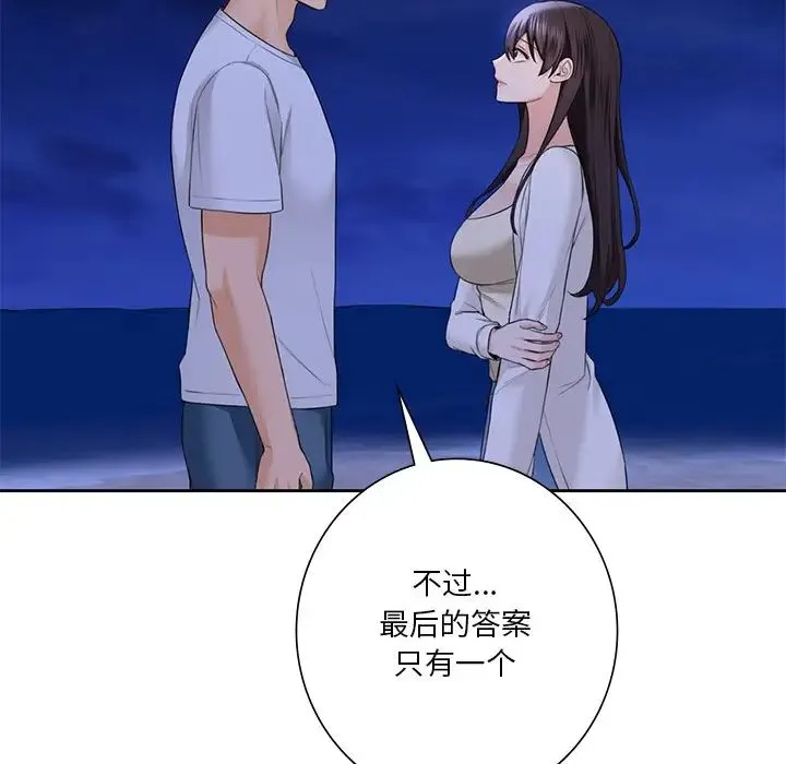 不当朋友当恋人 - 第47話 - page 118