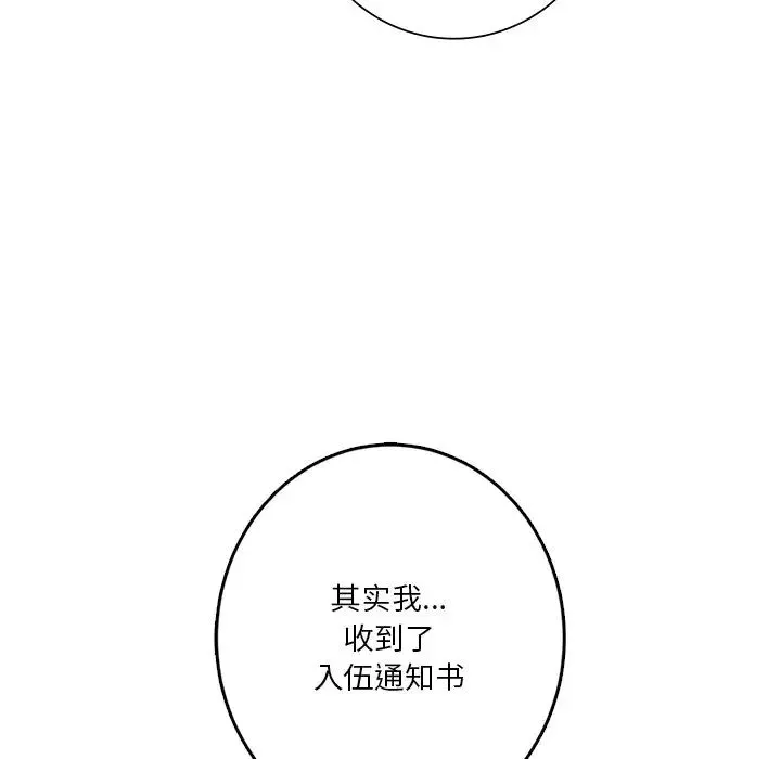不当朋友当恋人 - 第47話 - page 119