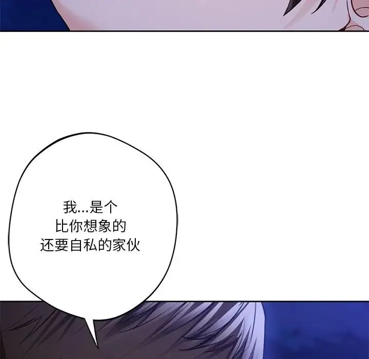 不当朋友当恋人 - 第47話 - page 121