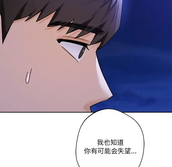 不当朋友当恋人 - 第47話 - page 122