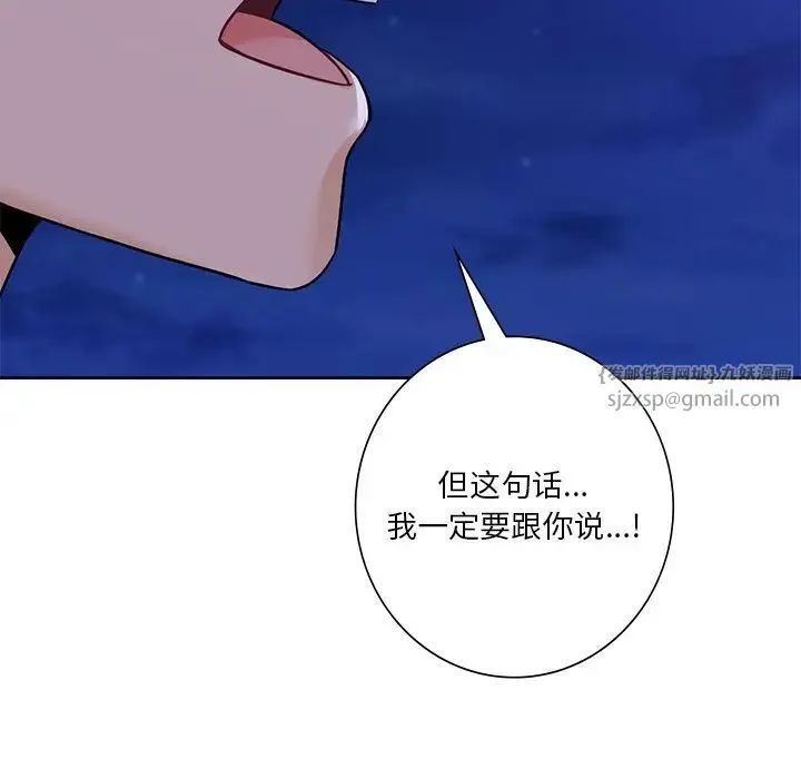 不当朋友当恋人 - 第47話 - page 124