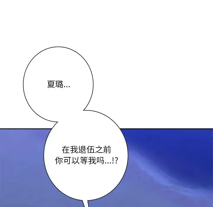 不当朋友当恋人 - 第47話 - page 125