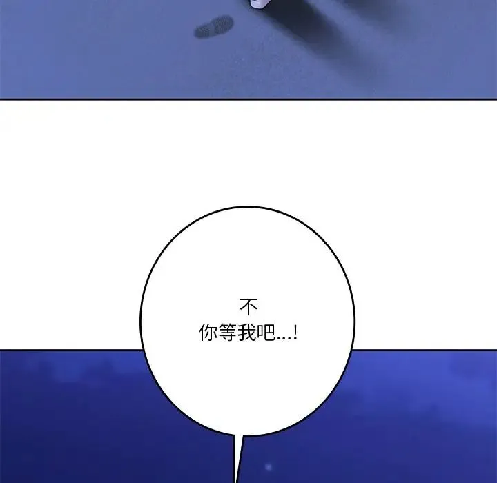 不当朋友当恋人 - 第47話 - page 127