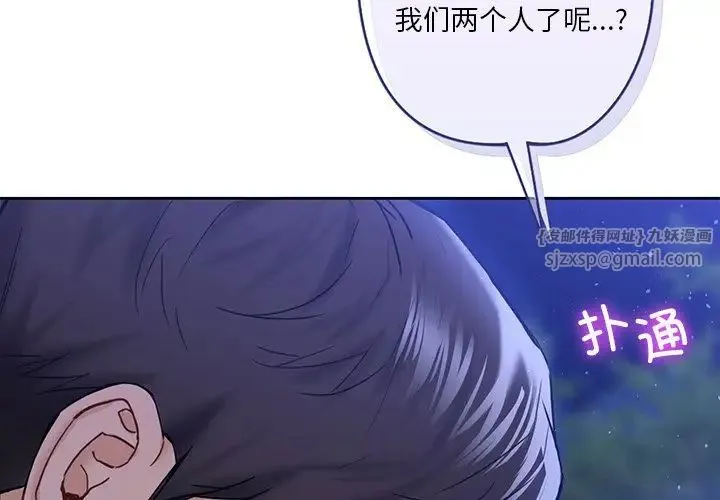 不当朋友当恋人 - 第42話 - page 2