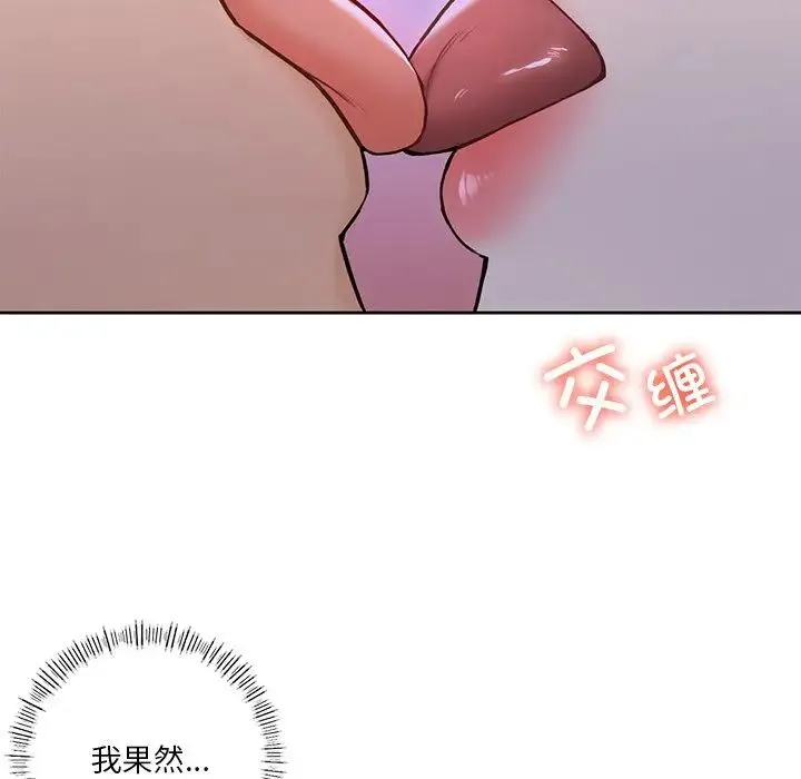 不当朋友当恋人 - 第42話 - page 25