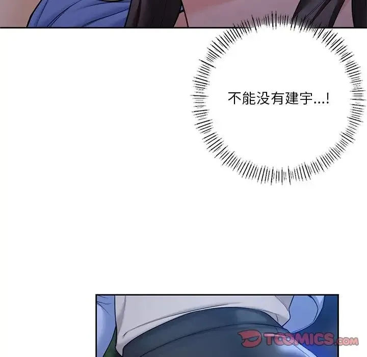 不当朋友当恋人 - 第42話 - page 27