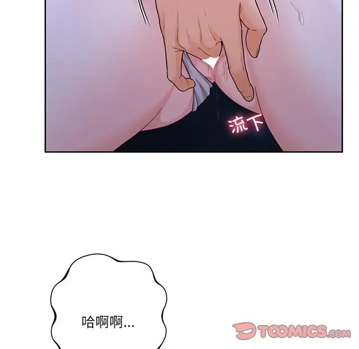 不当朋友当恋人 - 第42話 - page 33