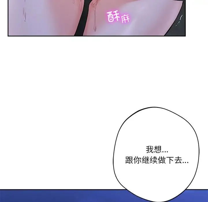 不当朋友当恋人 - 第42話 - page 41