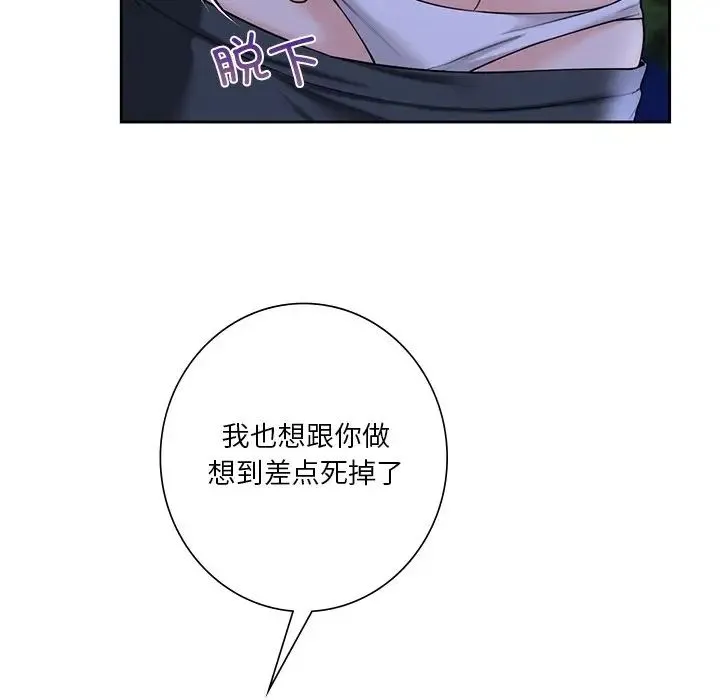 不当朋友当恋人 - 第42話 - page 52