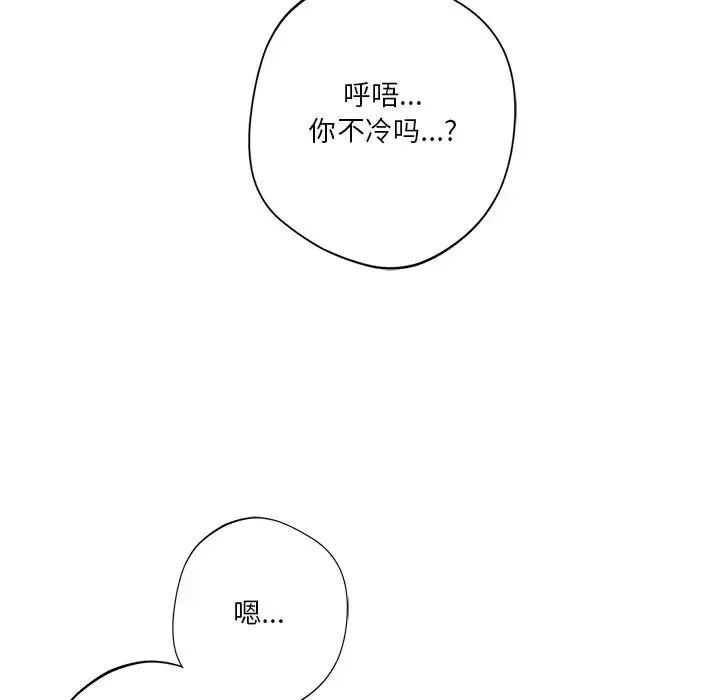 不当朋友当恋人 - 第42話 - page 70