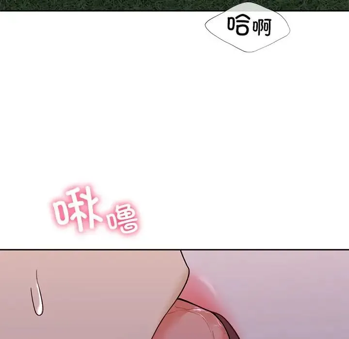 不当朋友当恋人 - 第42話 - page 79