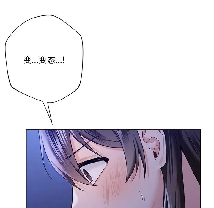 不当朋友当恋人 - 第42話 - page 86
