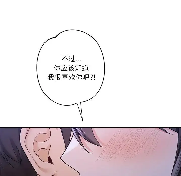 不当朋友当恋人 - 第42話 - page 89