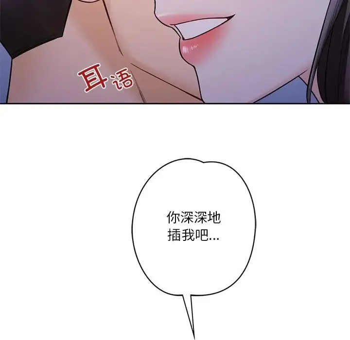 不当朋友当恋人 - 第42話 - page 90