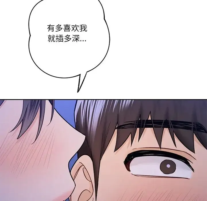不当朋友当恋人 - 第42話 - page 92