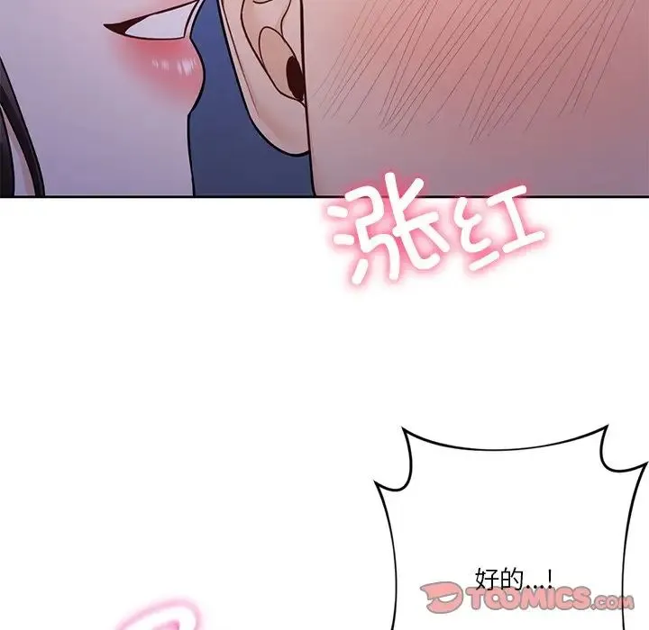 不当朋友当恋人 - 第42話 - page 93