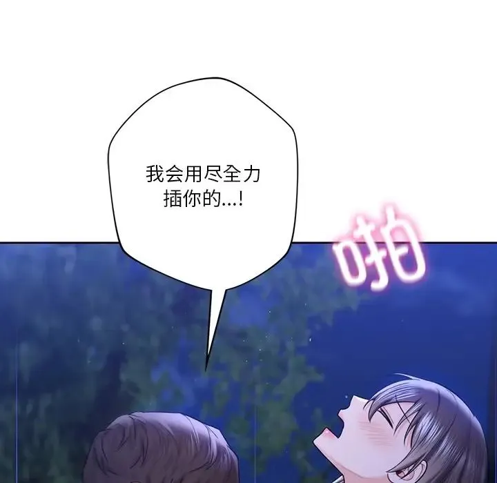 不当朋友当恋人 - 第42話 - page 97