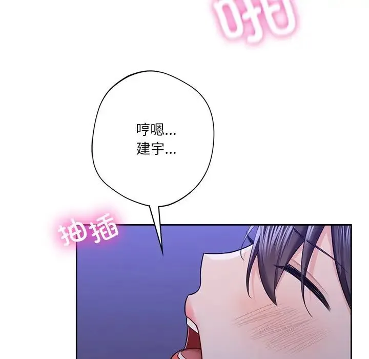 不当朋友当恋人 - 第42話 - page 102