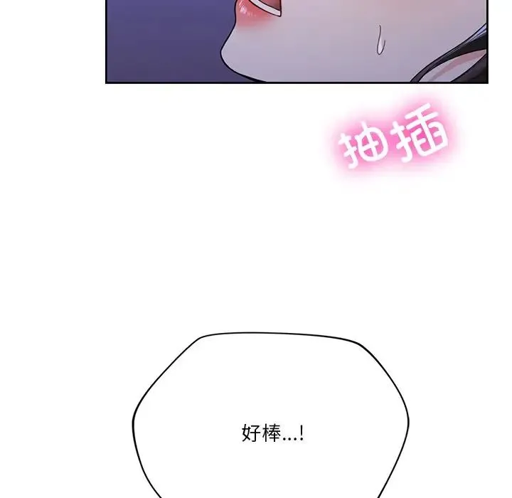 不当朋友当恋人 - 第42話 - page 103
