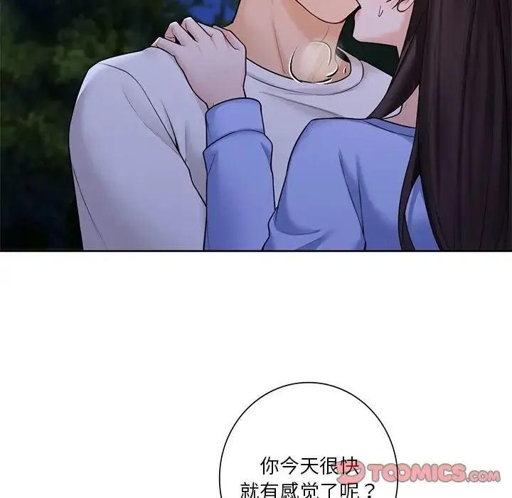不当朋友当恋人 - 第42話 - page 111