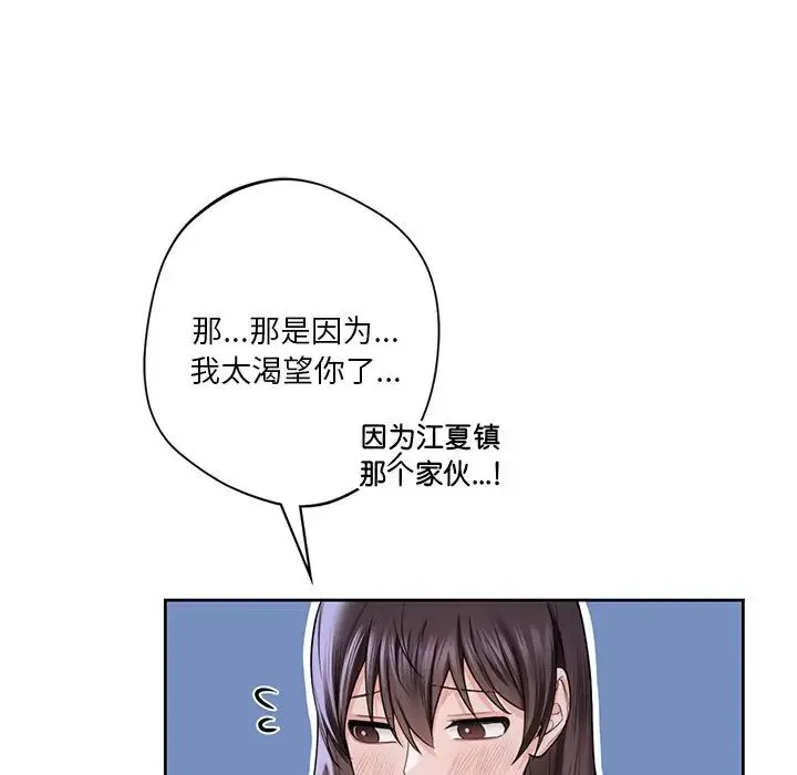 不当朋友当恋人 - 第42話 - page 113