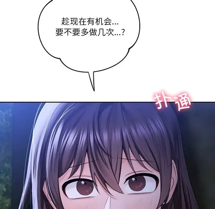 不当朋友当恋人 - 第42話 - page 116