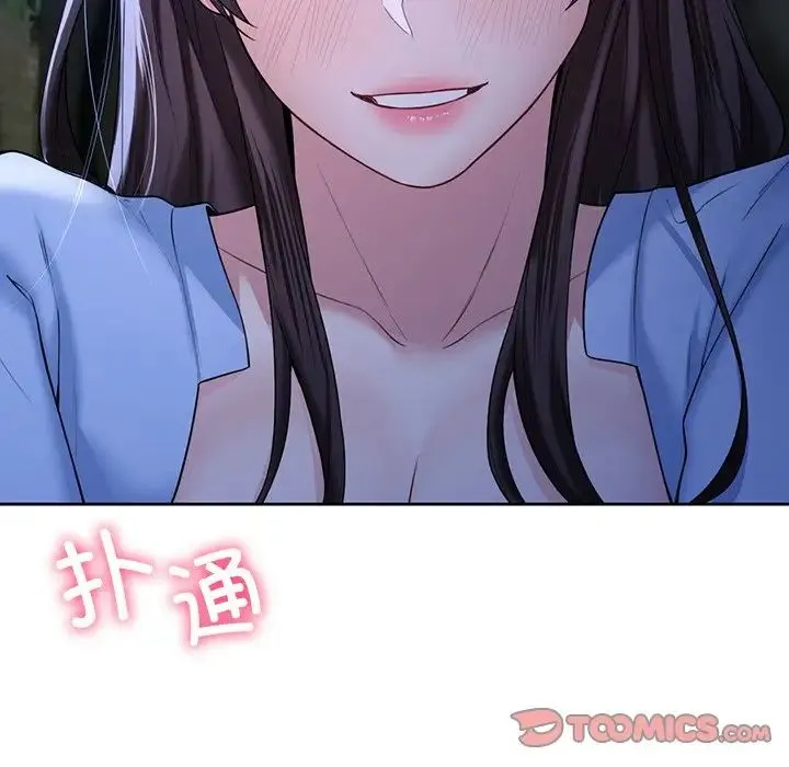 不当朋友当恋人 - 第42話 - page 117