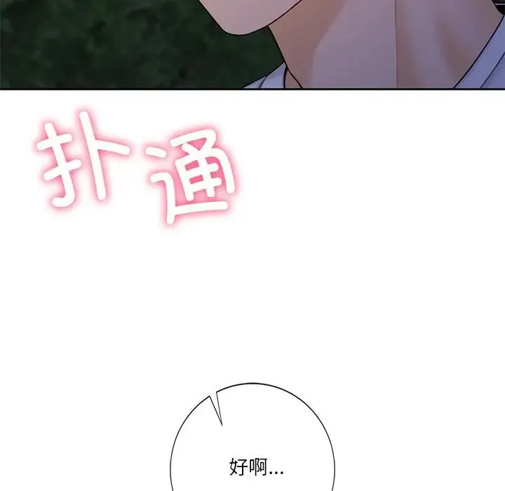 不当朋友当恋人 - 第42話 - page 119