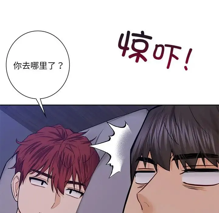 不当朋友当恋人 - 第42話 - page 134