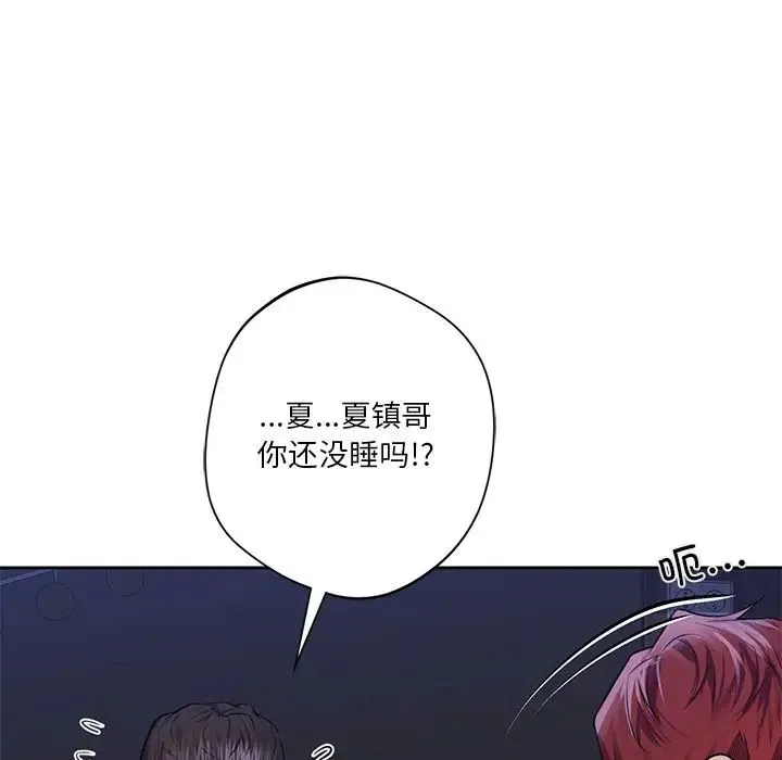不当朋友当恋人 - 第42話 - page 136
