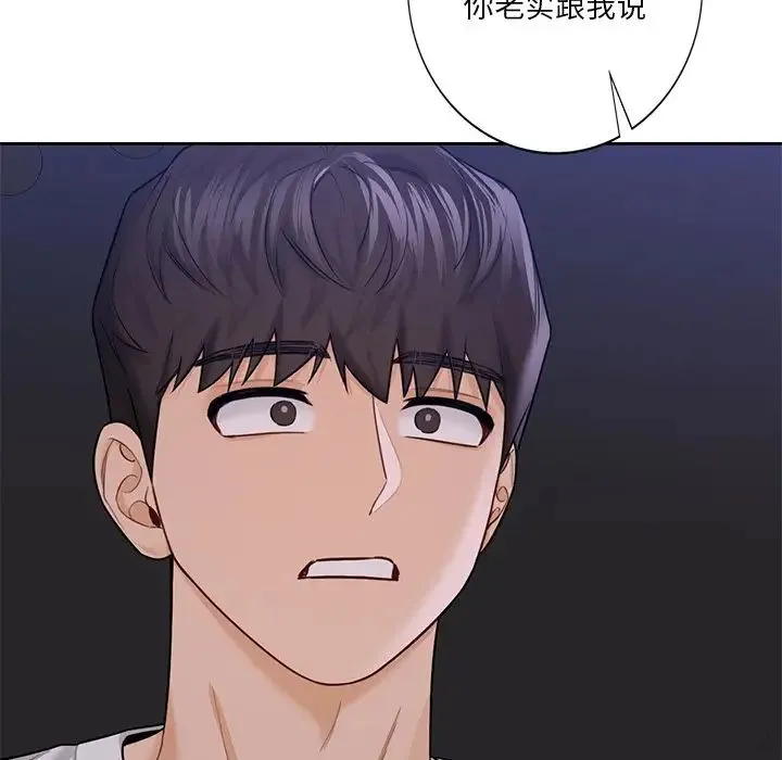 不当朋友当恋人 - 第42話 - page 139