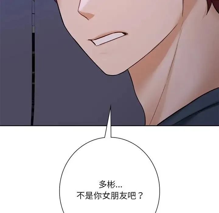 不当朋友当恋人 - 第42話 - page 143