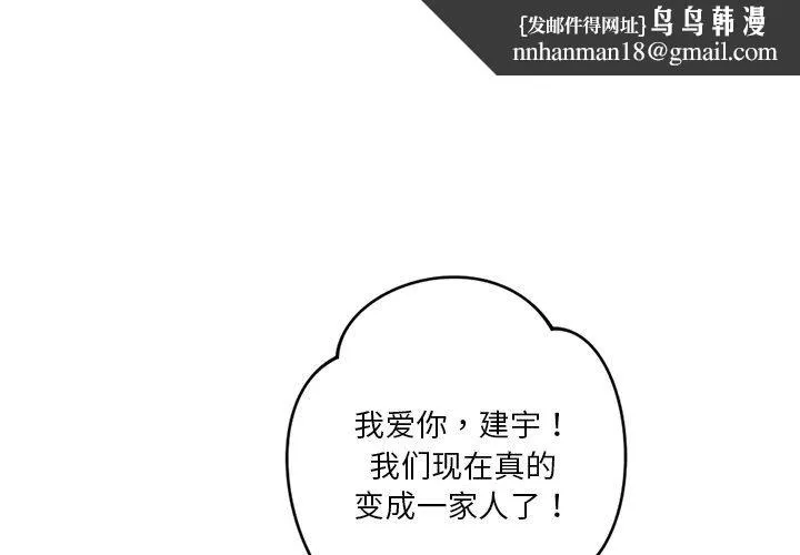 不当朋友当恋人 - 第54話 - page 1