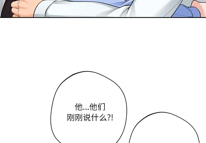不当朋友当恋人 - 第54話 - page 3