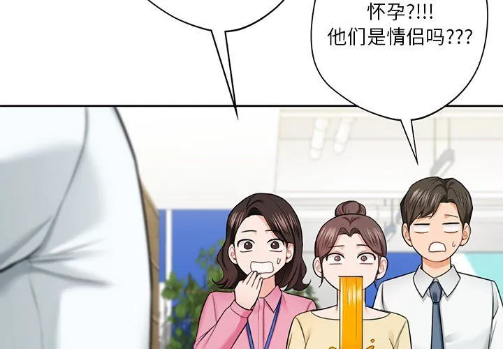 不当朋友当恋人 - 第54話 - page 4
