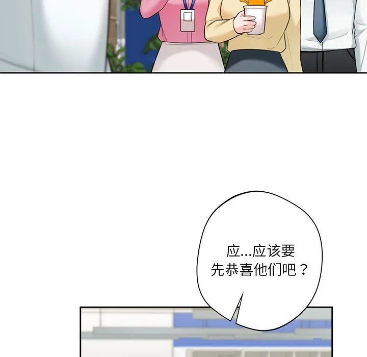 不当朋友当恋人 - 第54話 - page 5