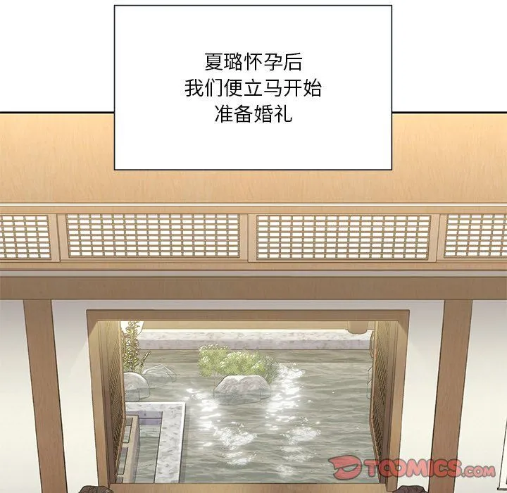 不当朋友当恋人 - 第54話 - page 14