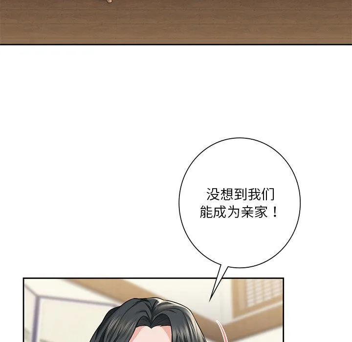 不当朋友当恋人 - 第54話 - page 16