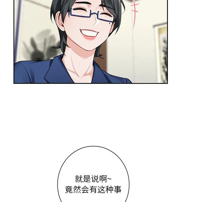 不当朋友当恋人 - 第54話 - page 17