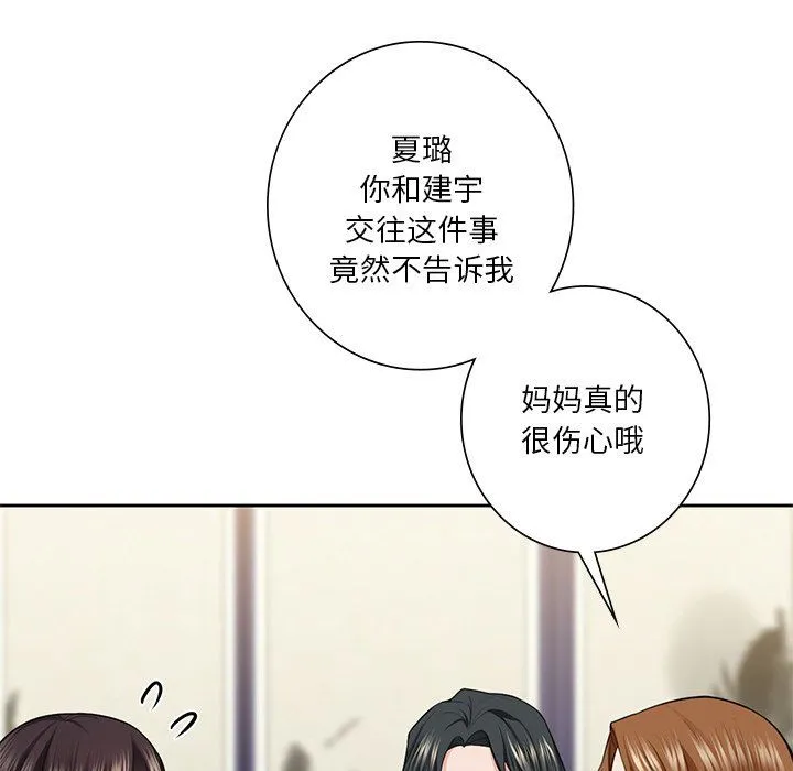 不当朋友当恋人 - 第54話 - page 19