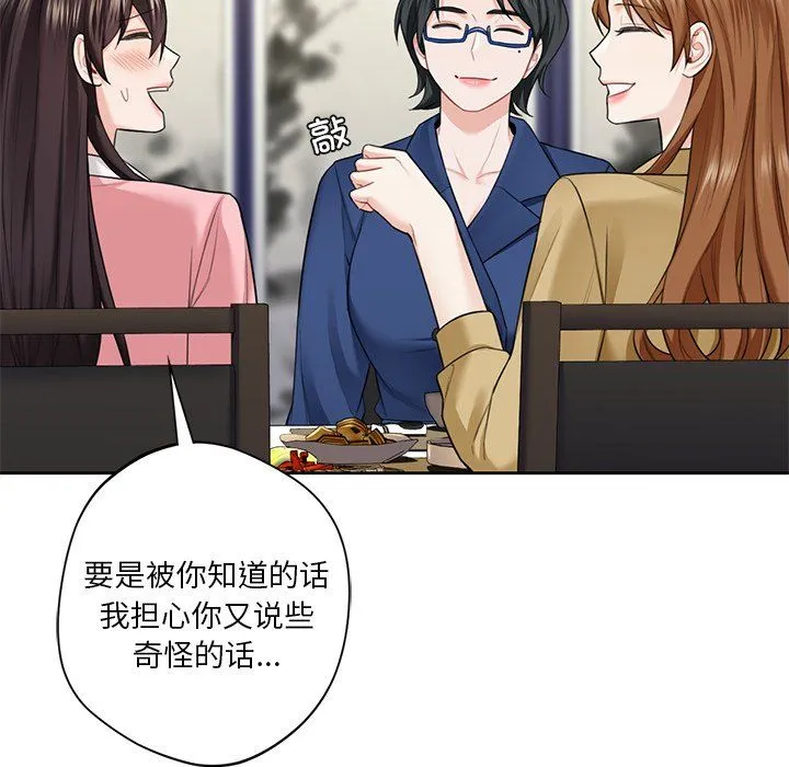 不当朋友当恋人 - 第54話 - page 20